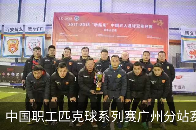 中国职工匹克球系列赛广州分站赛10月开打