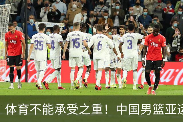 体育不能承受之重！中国男篮亚运惨败日本，赛前媒体宣扬：9.18勿忘国耻，中国必胜
